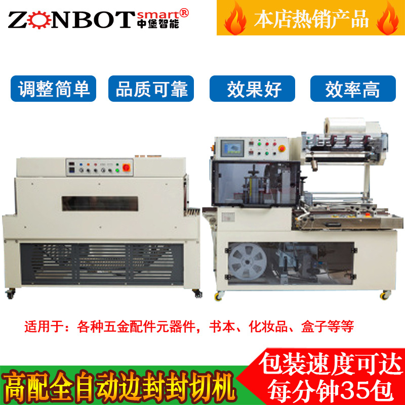 QL4518S全自動(dòng)封切機(jī) 套膜熱縮機(jī) 薄膜封口機(jī)  封切熱收縮包裝機(jī)